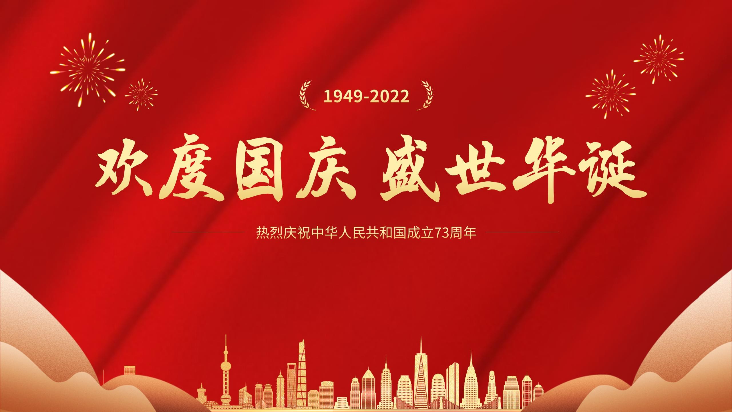 欢度国庆盛世华诞丨天宸物探祝我们伟大的祖国繁荣昌盛！