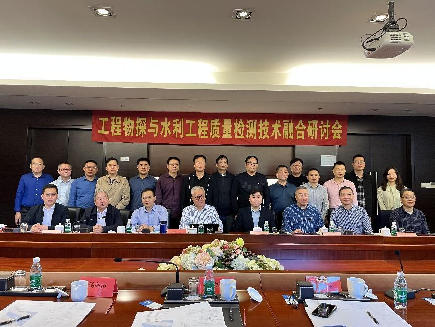 我司参加“工程物探与水利水电工程质量检测技术融合”研讨会