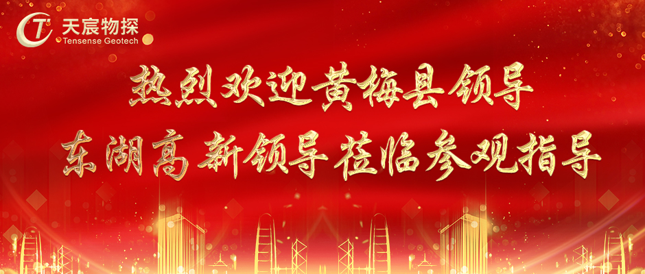 热烈欢迎黄梅县领导莅临我司参观指导