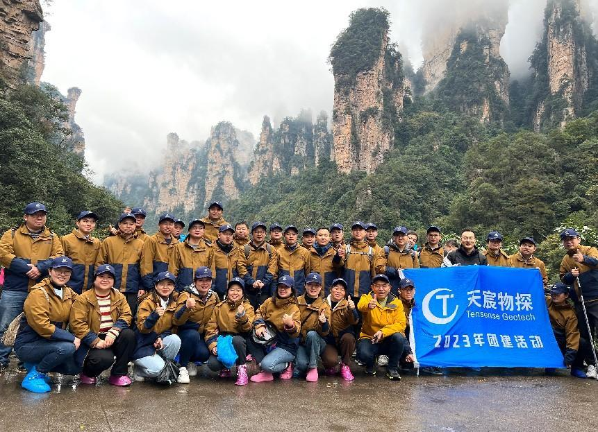 俯瞰风景，开拓天地 | 天宸物探2023年张家界之行