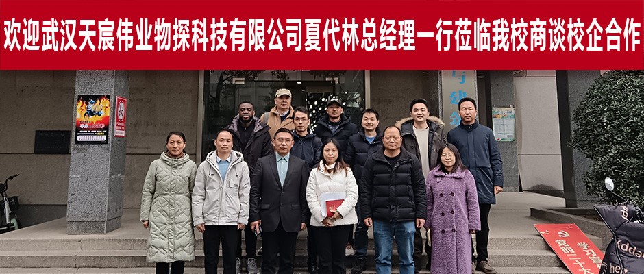 校企合作谋发展，产教融合创未来——记武汉工程大学土建学院校企合作交流会