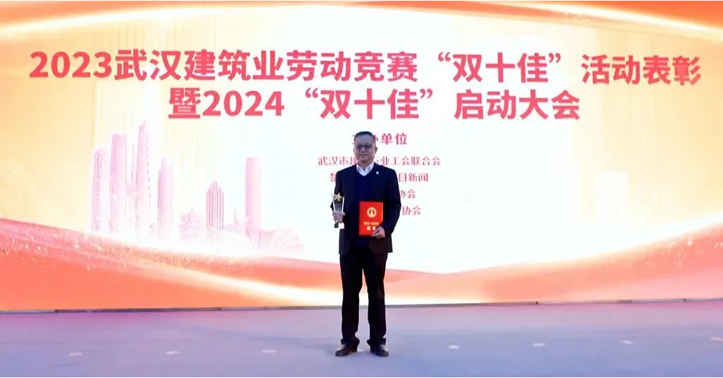 恭喜！物探公司张建清荣获武汉建筑业“奥斯卡奖”