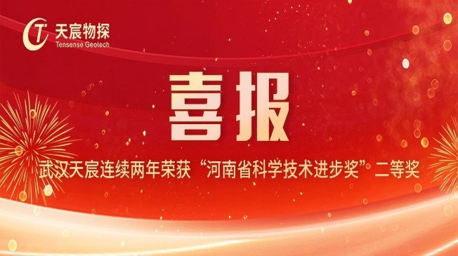 喜报 | 武汉天宸连续两年荣获河南省科学技术进步奖二等奖