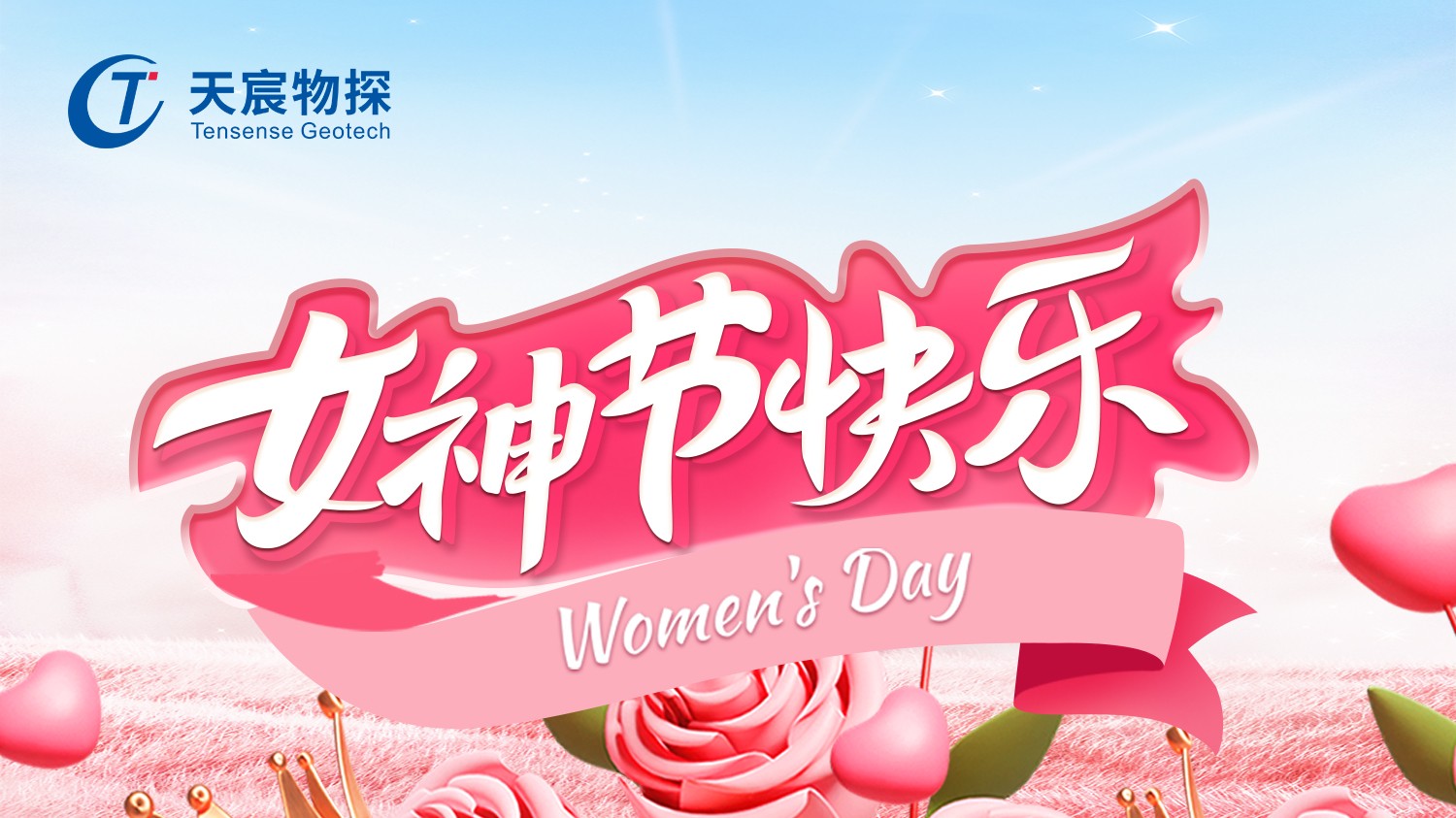 光芒耀三月，致敬“她力量” | 与每一位女性共赴春日之约！