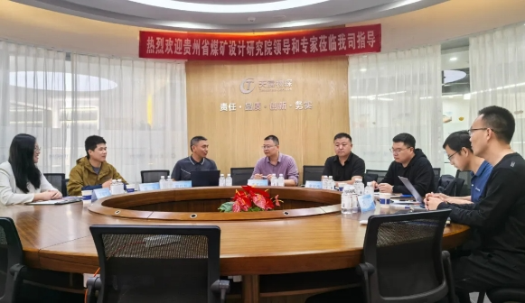 【技术共融促发展,黔鄂携手探新程】-贵州省煤矿设计研究院有限公司莅临武汉天宸参观考察