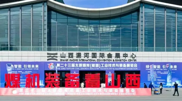 展会回顾|武汉天宸亮相第二十三届太原煤炭展