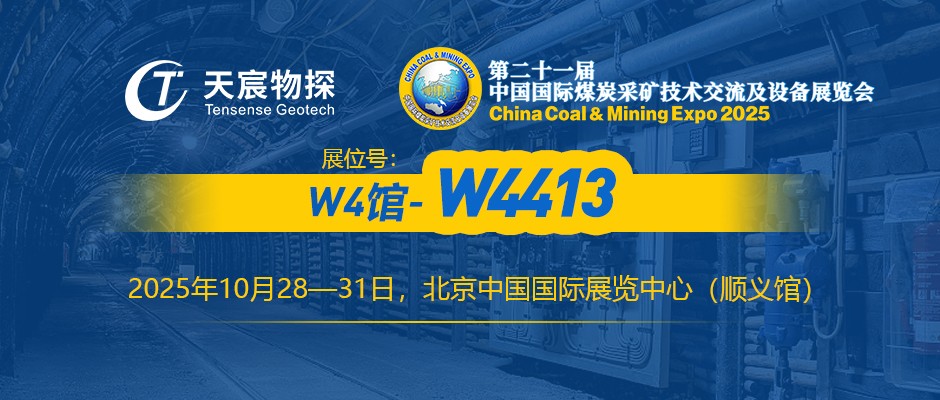 展讯 | 10.28-31日诚挚邀请与您相约第二十一届中国国际煤炭采矿技术交流及设备展览会