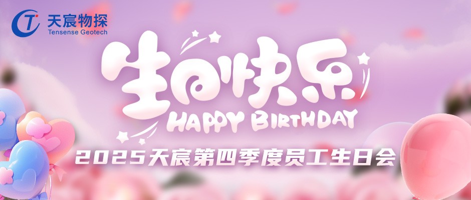 冬日暖聚，共庆生辰 | 武汉天宸第四季度员工生日会