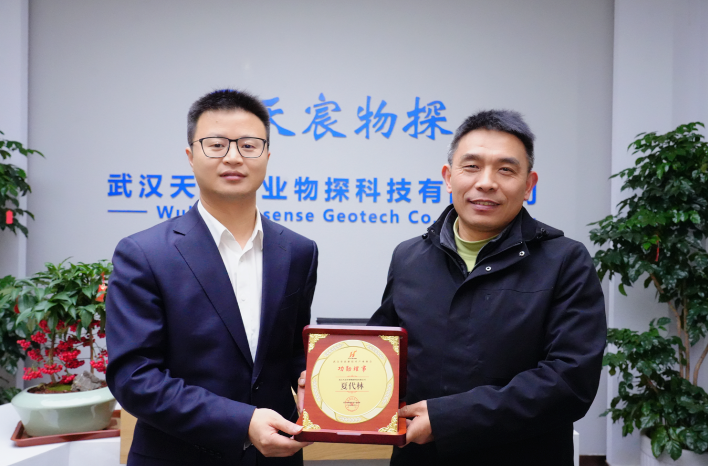 吴剑文会长为天宸物探董事长夏代林授予功勋理事