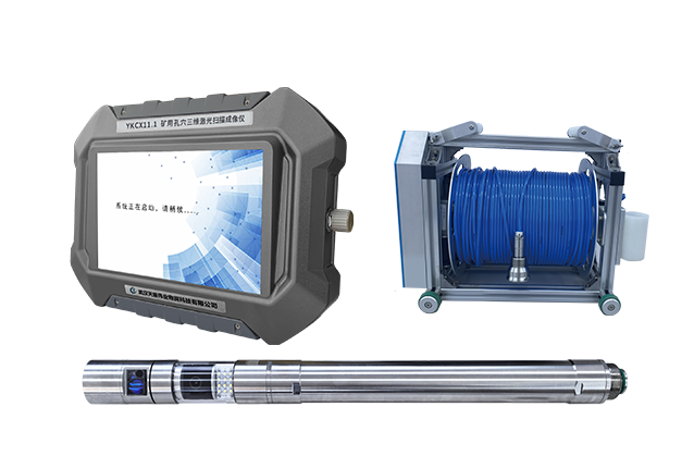 YKCX11.1矿用孔穴三维激光扫描成像仪