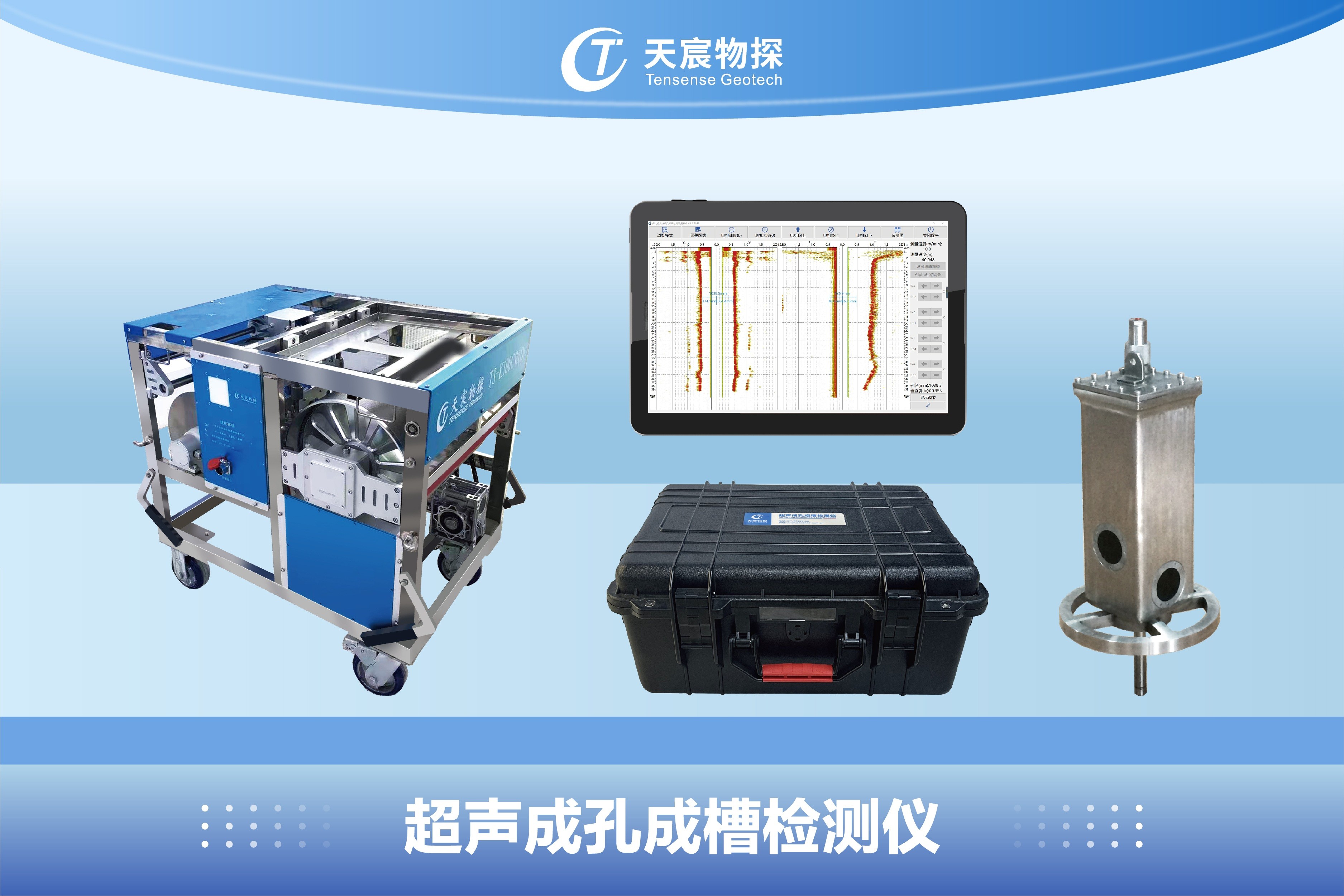 TS-K100CW (D) 超声成孔成槽检测仪技术应用与性能解析