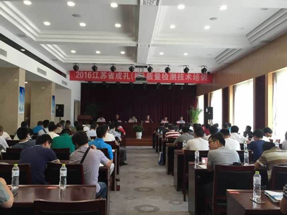 我公司参加“2016江苏成孔（槽）质量检测技术培训”会议