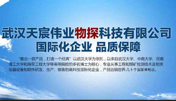 天宸快讯：武汉天宸物探科技产品全新升级换代