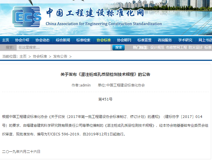 天宸物探参编的《灌注桩成孔质量检测技术规程》和《地下连续墙检测技术规程》顺利通过审查